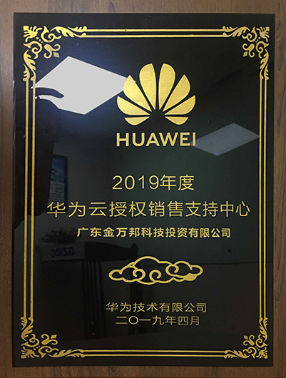 华为云销售支持中心