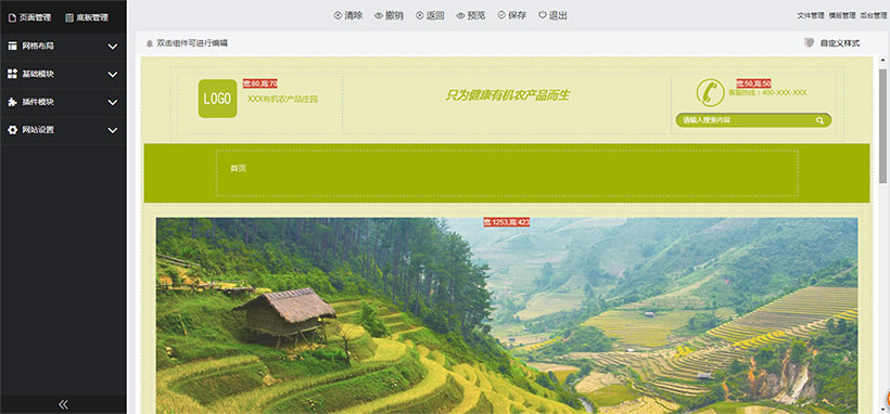 响应式编辑界面